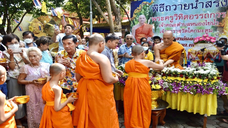 วัดโคกมะตูมจัดงานสรงน้ำพระ แด่หลวงพ่อชม พร้อมพระภิกษุสงฆ์ สามเณร ผู้สูงอายุ