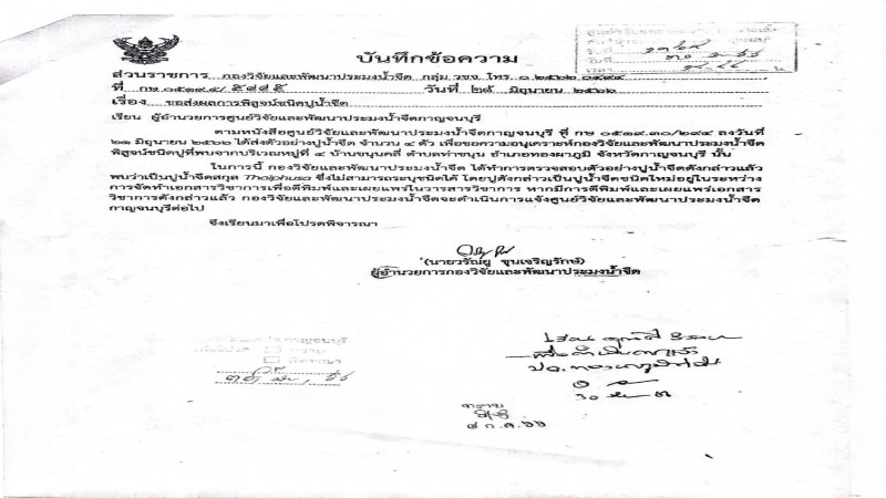 ศูนย์วิจัยและพัฒนาประมงน้ำจืดกาญจนบุรี แจ้งผลพิสูจน์ปูที่พบในพื้นที่บ้านขนุนคลี่ อำเภอทองผาภูมิ