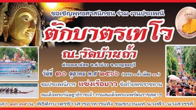 สถานการณ์โควิด – 19 ทิ้งช่วงมาหลายปี ปีนี้จัดยิ่งใหญ่งานเทศกาลออกพรรษาวัดบ้านถ้ำ