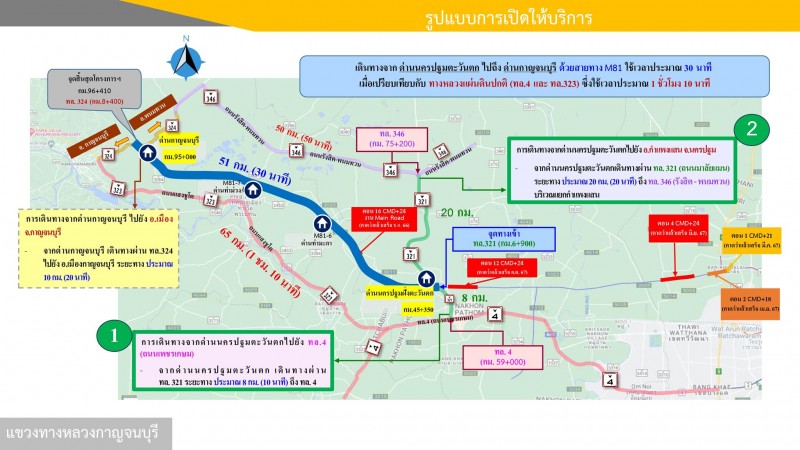 แขวงทางหลวงกาญจนบุรี ประชุมหารือเตรียมความพร้อมในการเปิดใช้ทางหลวงพิเศษระหว่างเมืองหมายเลข 81 สายบางใหญ่-กาญจนบุรี