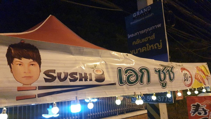 "ครูเอก" ผนึกกำลัง "ประธานเหลิม เนรมิต" ร้านอาหารญี่ปุ่นริมทาง มอบรายได้ 10% ให้ศูนย์พัฒนาเด็กเล็ก