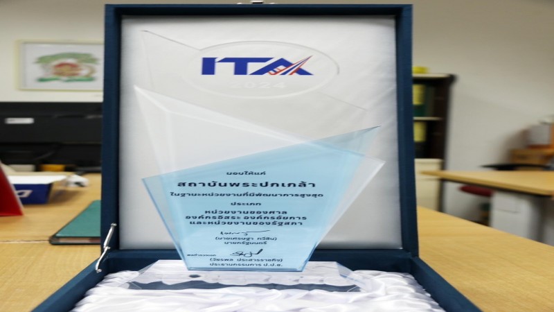 ขอแสดงความยินดีกับสถาบันพระปกเกล้า เข้ารับรางวัล ITA AWARDS 2024