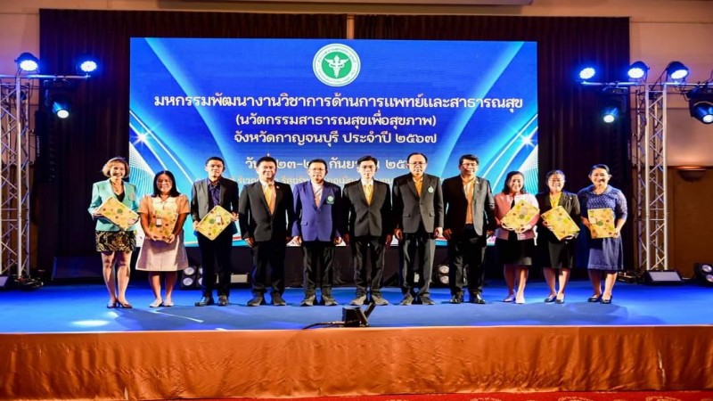 สสจ.กาญจน์ จัดประชุมวิชาการ “นวัตกรรมสาธารณสุขเพื่อสุขภาพ” ประจําปี 2567