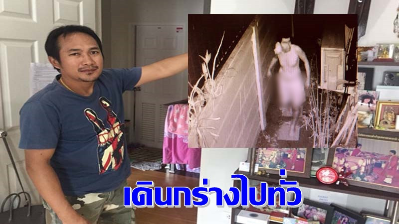 "หนุ่มวัย 35" สุดตกใจ! เปิดกล้องวงจรปิด พบโจรนุ่งกางเกงลิงเดินอยุ่ในบ้านนับ 10นาที (คลิป)