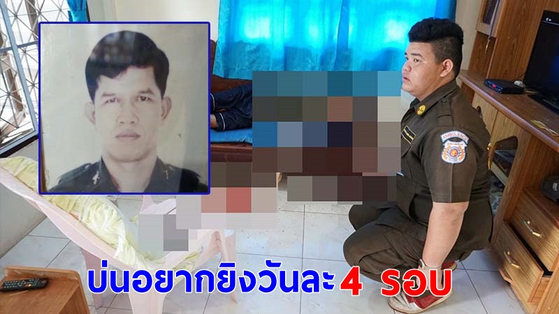 "อดีตทหาร" เครียดโรครุมเร้า ใช้เมียไปซื้อกับข้าวก่อนยิงตัวเองดับ