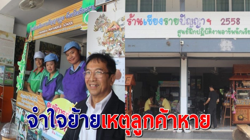 พลังโซเชียลปลุกนักท่องเที่ยวเข้าร้านกาแฟ "เชียงรายปัญญานุกูล" กลับมาคึกคัก