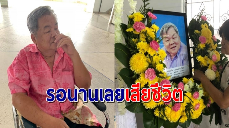 สาวโพสต์สุดเศร้า พ่อเสียชีวิตอย่างกะทันหัน  เหตุรอคิวเข้าตรวจนาน