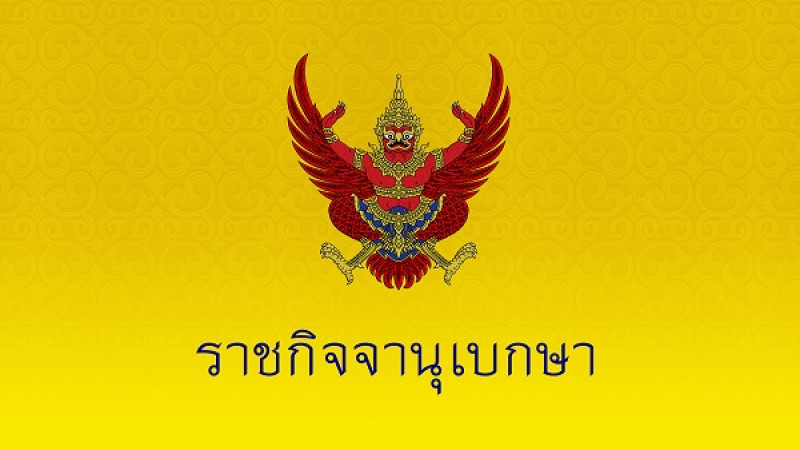 ราชกิจจาฯ เผยประกาศ กกต. "พรรคยางพาราไทย" สิ้นสภาพความเป็นพรรคการเมือง
