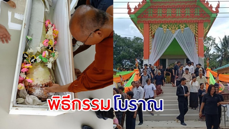  เผยภาพ พิธีกรรมโบราณ "เผาทวดกล้วย" จำลองการเผาเสมือนจริง