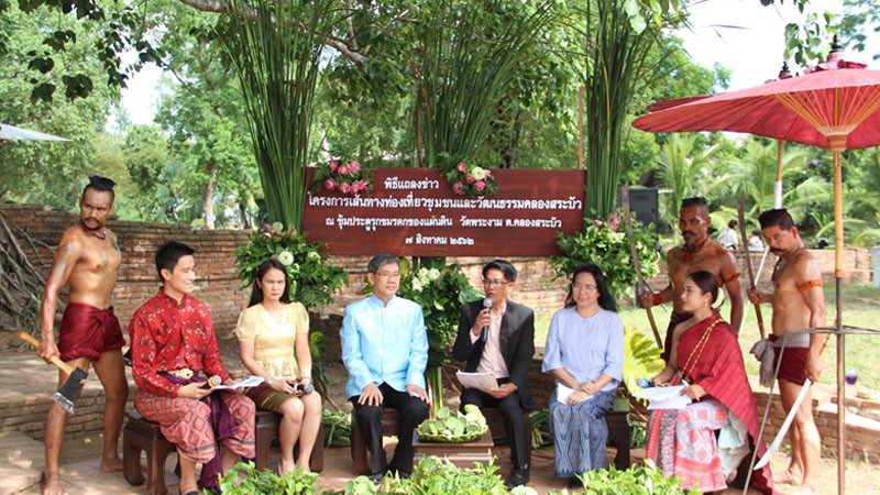 กรุงเก่า จัดแถลงข่าว แนะนำเส้นทางท่องเที่ยวชุมชน และวัฒนธรรมคลองสระบัว