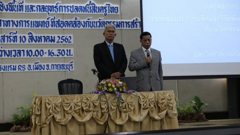 ครูนอกประจำการจากทั่วประเทศกว่า 500 คน ร่วม สัมมนาเชิงปฏิบัติการ หัวข้อ “นวัตกรรมทางสังคมจากงานวิจัย” กัญชาไทย