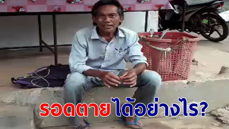 เปิดใจ "หนุ่มใหญ่วัย 55" รอดดับหวุดหวิด หลังไปหาเห็ดแล้วหลงในป่าภูพาน