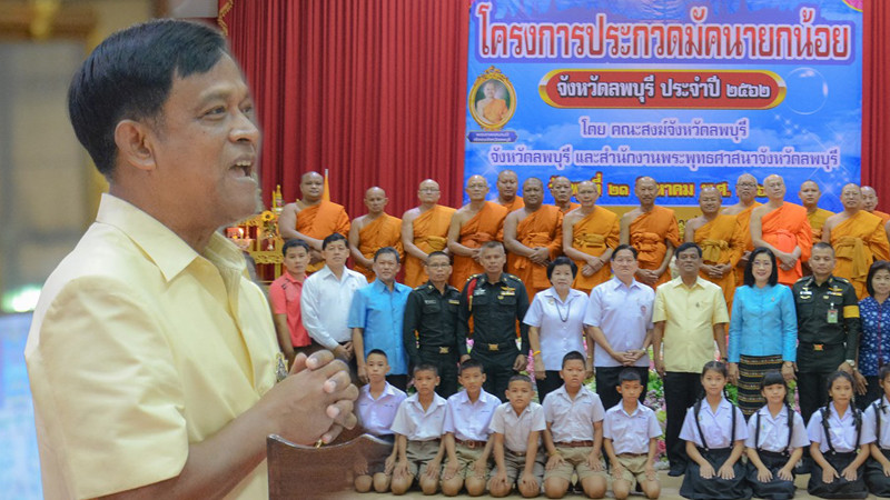 "รองผู้ว่าฯลพบุรี" ประธานเปิดโครงการประกวดมัคนายกน้อย วัดพุน้อย