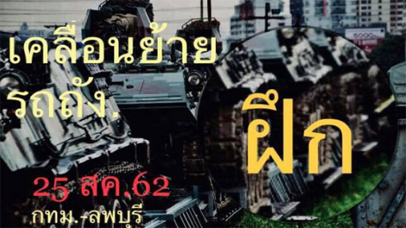อย่าตกใจ! วันนี้ "รถถัง-ยุทโธปกรณ์" เคลื่อนกลางเมือง ย้ายไปฝึกลพบุรี 