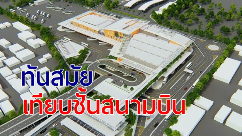 หมอชิต หมองไปเลย !!  "โคราช"  เตรียมสร้าง บสข. ใหม่ ทันสมัยเทียบชั้นสนามบิน