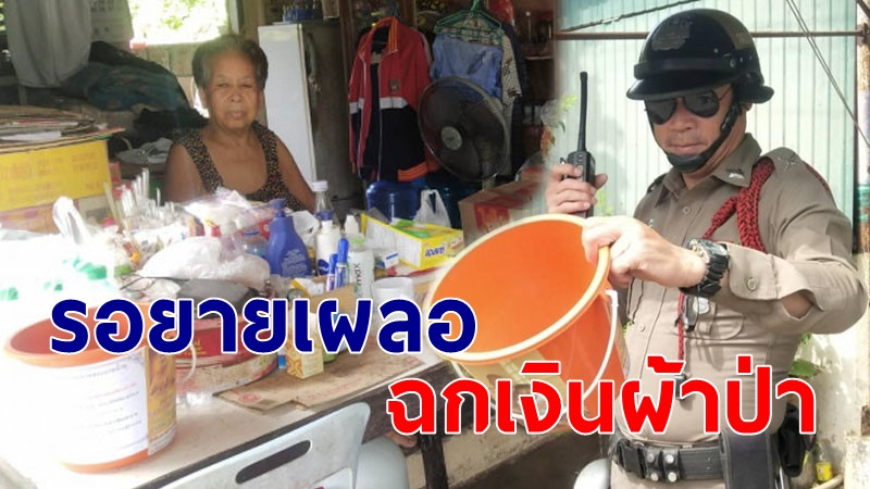 "วัยรุ่นขี่จยย." มาซื้อบุหรี่ รอยายวัย 70 เผลอ ฉกเงินต้นผ้าป่า หลบหนี