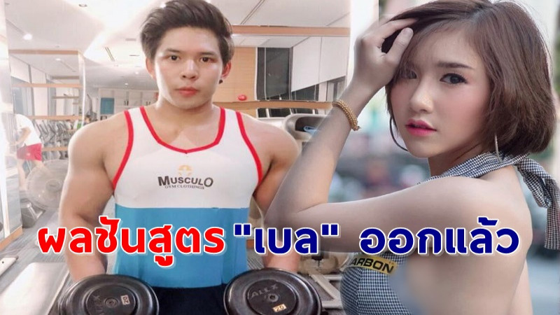 "น้ำอุ่น" โดนเต็มๆ 3 ข้อหา หลังผลชันสูตร "ลัลลาเบล" ออกแล้ว !