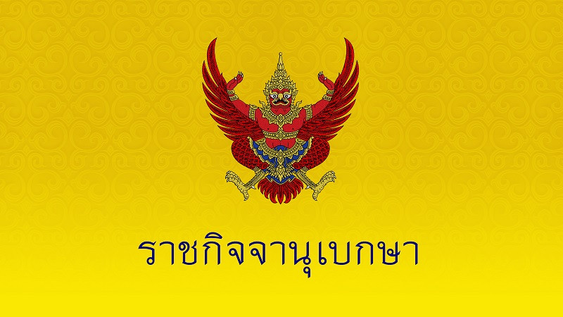 โปรดเกล้าฯ เรียกประชุมรัฐสภาสมัยวิสามัญ พ.ศ.2562 วันที่ 17 ต.ค.นี้