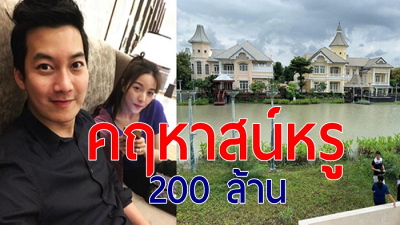 ชมความอลังการ ! คฤหาสน์หรู เกือบ 200 ล้าน " เชน ธนา"  สร้างให้ภรรยาและลูกชาย    