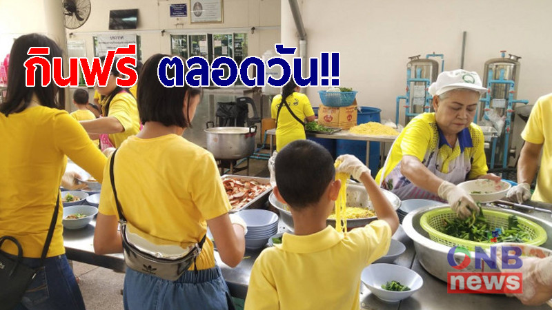 ชาว ต.ท่าช้าง "เปิดโรงทานกินฟรี" เพื่อถวายเป็นพระราชกุศล เนื่องในวันคล้ายวันสวรรคต ร.9