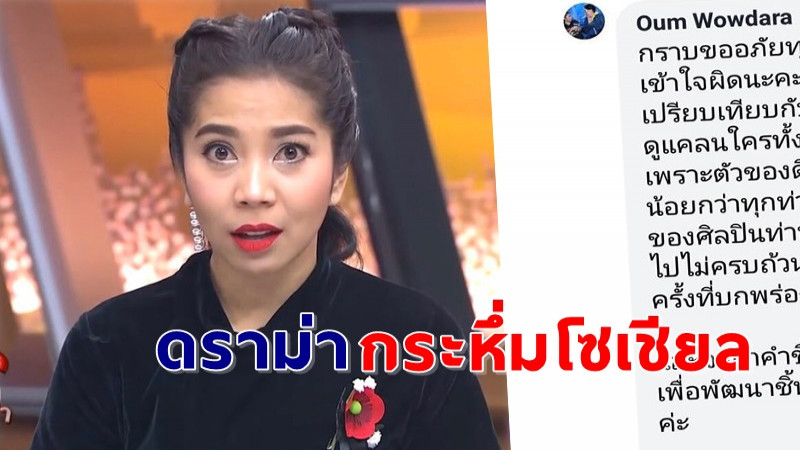 "นักข่าวช่องดัง"  โดนดราม่าหนักหลังอ่านข่าวการเสียชีวิตของ "ซอลลี่" แล้วเทียบความดังลิซ่า BLACKPINK !