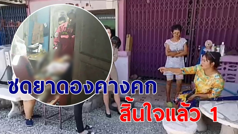 "พ่อค้ายาดอง" คิดสูตรใหม่ ยาดองคางคก ทำชาวบ้านสิ้นใจ 1 โคม่า 12 ราย