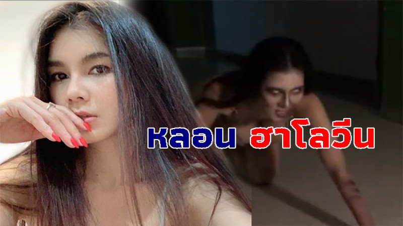 จัดเต็มมากจ้า! ส่องภาพ "แนท เกศริน" แต่งตัวต้อนรับวันฮาโลวีน! 