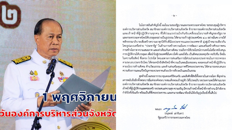 สารรัฐมนตรีว่าการกระทรวงมหาดไทย เนื่องใน “วันองค์การบริหารส่วนจังหวัด” ปี 2562