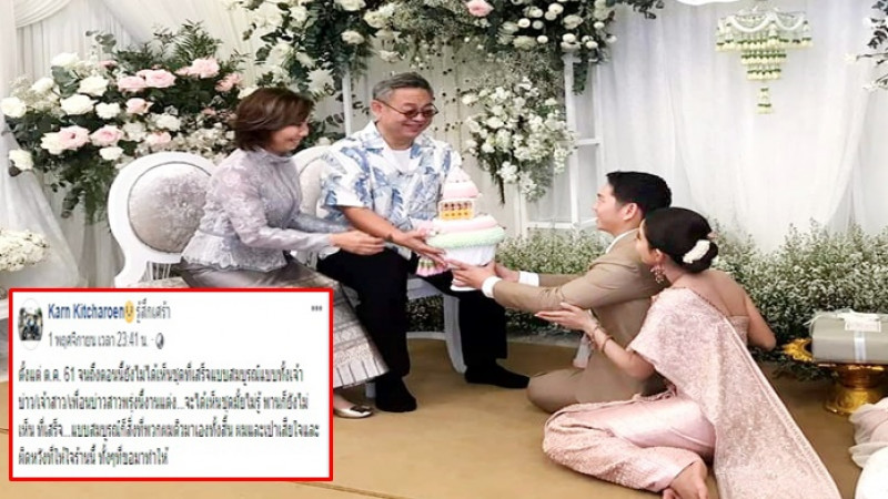 เผยข้อความดราม่า "ลูกชายป๋ากิ๊ก" โพสต์ก่อนหน้าวันวิวาห์ 1 วัน กว่าจะได้แต่ง "เปาวลี" ต้องแก้ปัญหาวุ่น