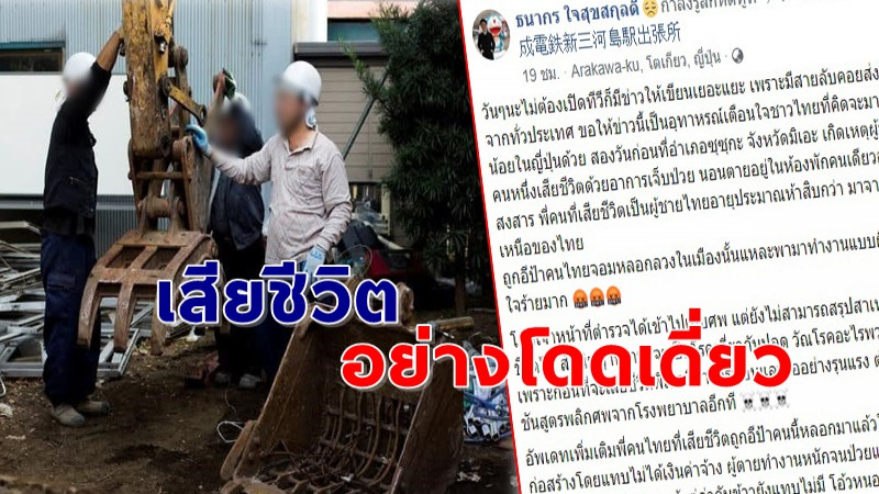 "ผีน้อยไทย" ถูกหลอกไปทำงานญี่ปุ่น เกิดป่วยหนักไม่มีเงินรักษา นอนดับเพียงลำพังในห้องพัก !