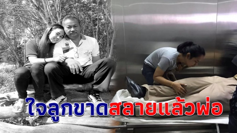 เปิดข้อความอาลัยจากลูกสาว พร้อมแชทคุยคุณพ่อครั้งสุดท้าย ก่อนสังเวยชีวิตในเหตุคนร้ายถล่มป้อมชรบ. ที่ จ.ยะลา