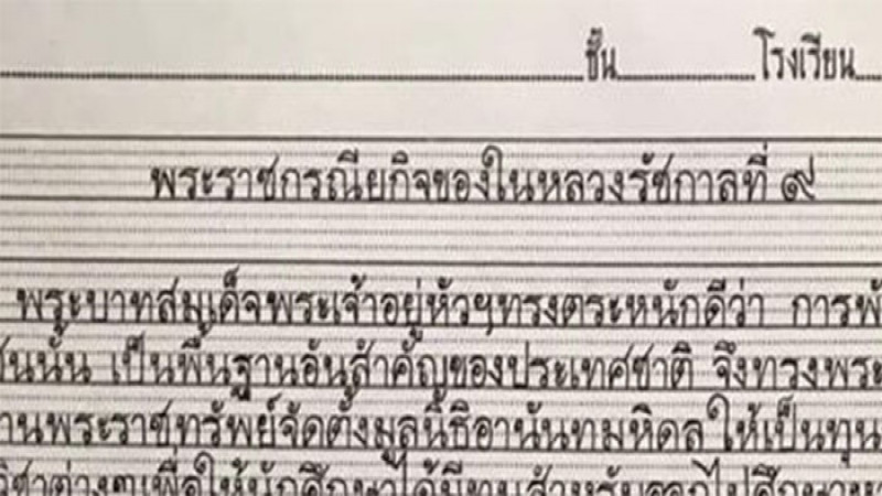 โซเชียลทึ่ง "เด็กป.6" คัดลายมือภาษาไทย งดงามราวถอดมาจากคอมพิวเตอร์ 