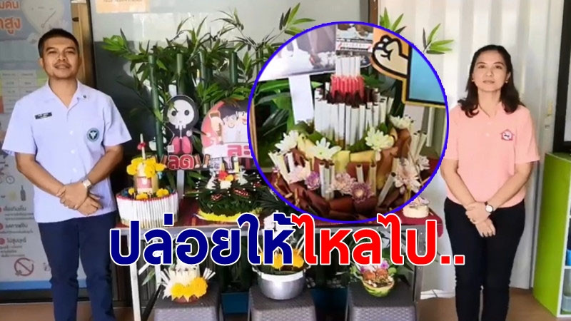 ปล่อยให้ไหลไป! ไอเดียเลิศ ประกวด "กระทง" รณรงค์ลดละเลิกสิ่งเสพติด (ภาพ)