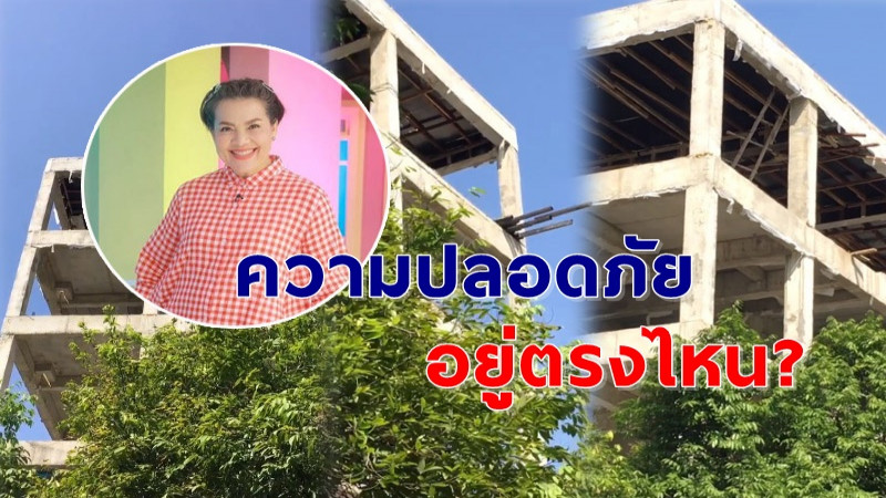 "แหม่ม สุริวิภา" กลุ้มใจ ก่อสร้างสร้างอาคารติดรั้วบ้าน แต่ไร้ที่กั้น อยากทิ้งอะไรลงมาก็ทิ้ง อยู่แบบหวาดกลัว !