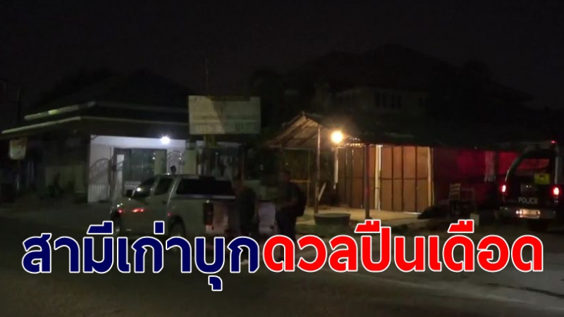 เปิดร้านได้ 7 วัน "สามีเก่า" บุกถล่มยิง-ดวลปืนหุ้นส่วน บาดเจ็บ