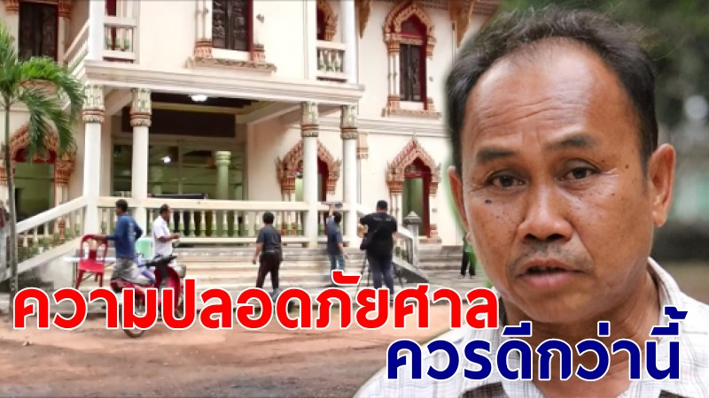 ญาติทำใจไม่ได้ เตรียมฌาปนกิจ "ทนายวิจัย" เหตุยิงในศาลจันทบุรี ชี้ความปลอดภัยศาลควรดีกว่านี้ (คลิป)