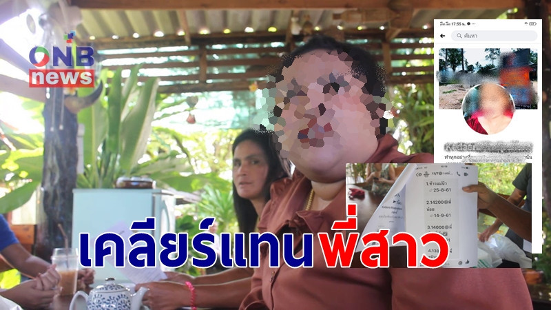 น้องสาว "แชร์แม่นิว" โร่ขึ้นโรงพัก นัดเคลียร์เงินลูกหนี้กว่า 30 รายแทนพี่สาว