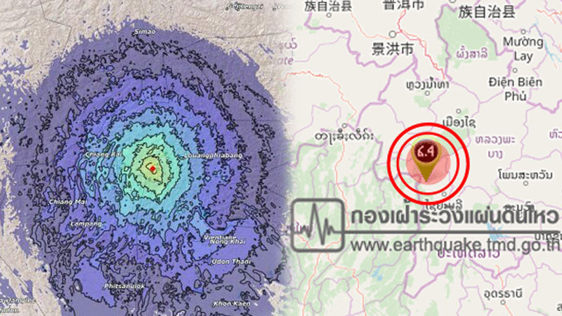 "แผ่นดินไหว" ขนาด 6.4 ในประเทศลาว แรงสั่นสะเทือนถึงเมืองกรุง