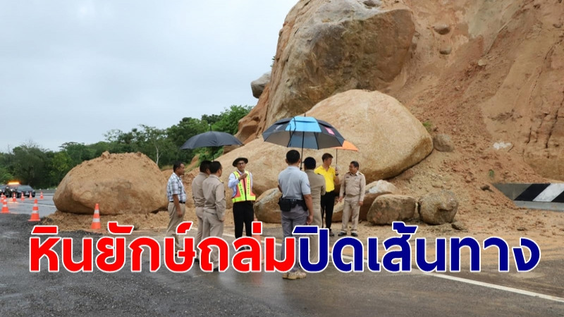 "หินยักษ์ถล่ม" ปิดเส้นทางแยกยาโง๊ะ-ท่าอากาศยานนราธิวาส