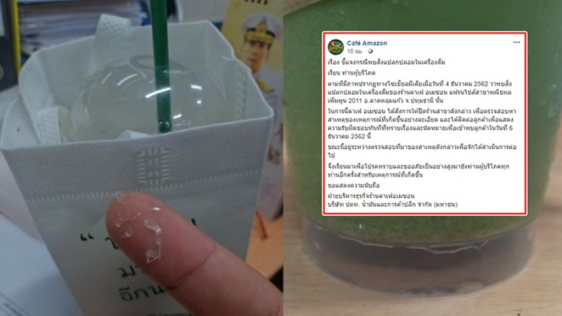 คาเฟ่ อเมซอน สั่งปิดสาขาลาดหลุมแก้ว หลังพบสิ่งแปลกปลอมในเครื่องดื่ม