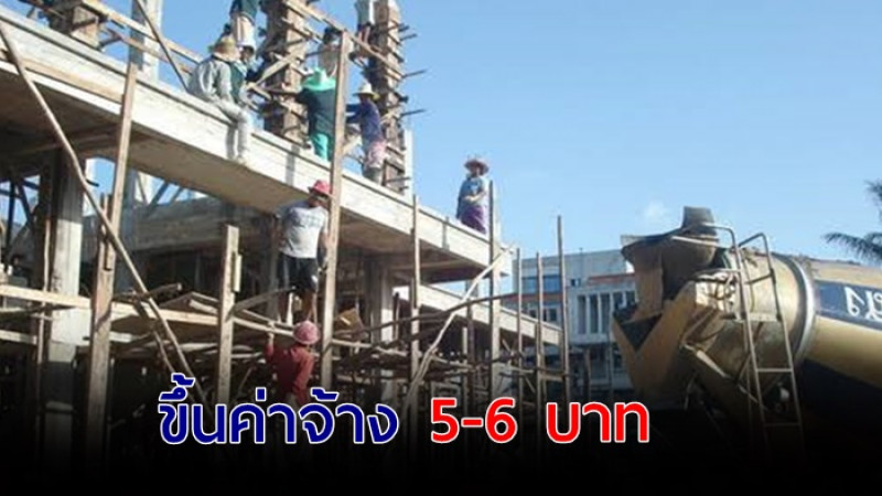 มีมติ ปรับค่าจ้างขั้นต่ำขึ้น 5-6 บาท เริ่ม 1 ม.ค. 63 นี้