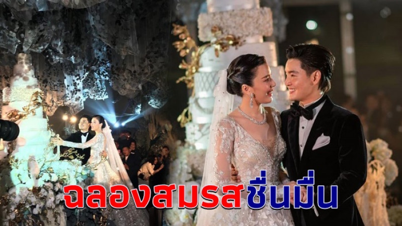 ยินดีเจ้าสาวป้ายแดงส่งท้ายปี "บี มาติกา" ​ฉลองสมรส บรรยากาศชื่นมื่น