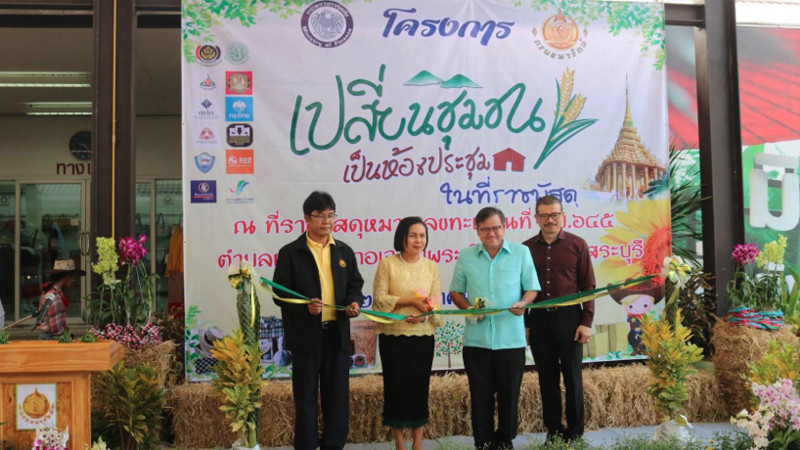 กรมธนารักษ์สระบุรีเปิด "โครงการเปลี่ยนชุมชนเป็นห้องประชุมในที่ราชพัสดุ"