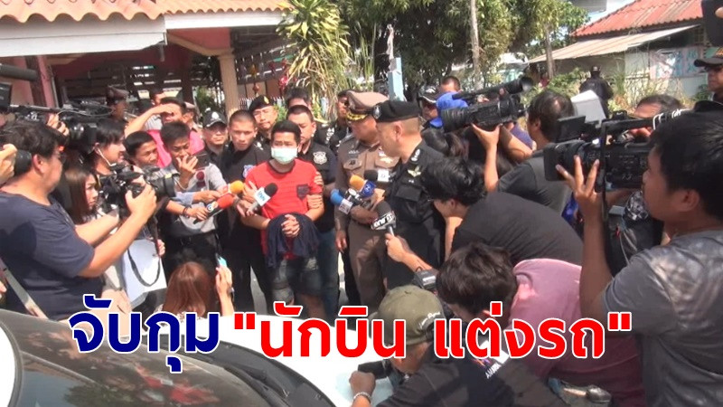 ชุดปฏิบัติการสยบไพรีร่วม ป.ป.ส.รวบเครือข่าย “นักบิน รถแต่ง”