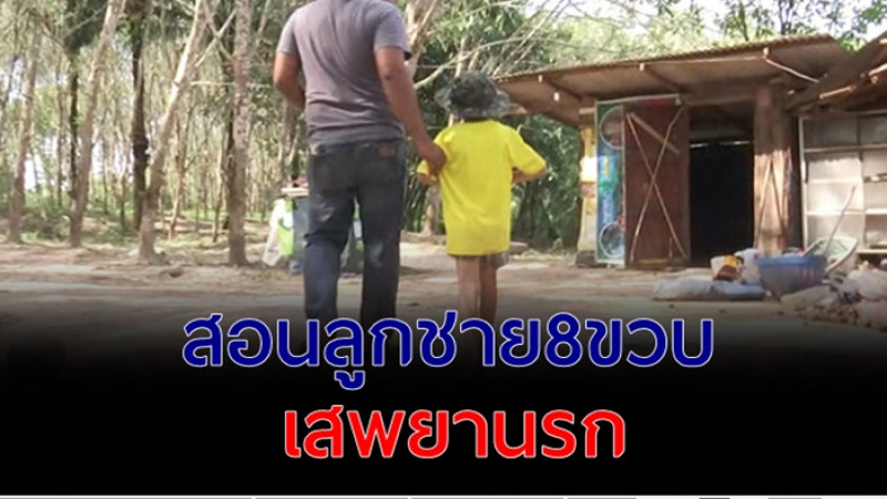  บุกตรวจเจอฉี่ม่วงทั้งบ้าน แม้แต่เด็ก 8 ขวบ ฟังคำสารภาพของแม่ ยิ่งสะเทือนใจ