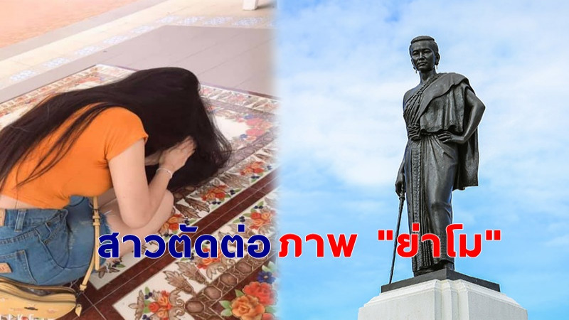 "ชาวโคราชลุกเป็นไฟ" สาวโพสต์ภาพตัดต่อภาพ "ย่าโม" เอาหน้าตัวไปใส่ พร้อมคำดูหมิ่น แห่ตามไปถล่มด่ายับ !