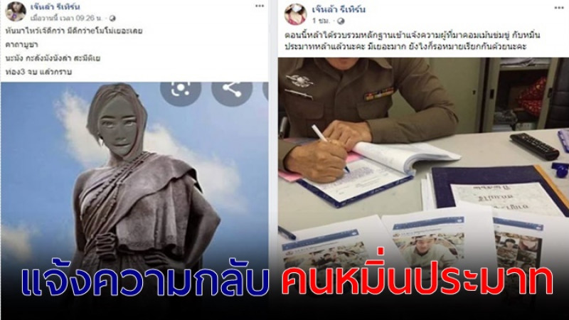 สาวโพสต์ด่าย่าโม ปล่อยคลิปเสียง พร้อมแจ้งความหมิ่นประมาทคนที่เข้ามาด่า