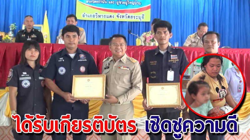 "2หนุ่มกู้ภัย" ได้รับเกียรติบัตร เชิดชูความดี จากเหตุการณ์ช่วยชีวิตเด็กจมน้ำจนฟื้น