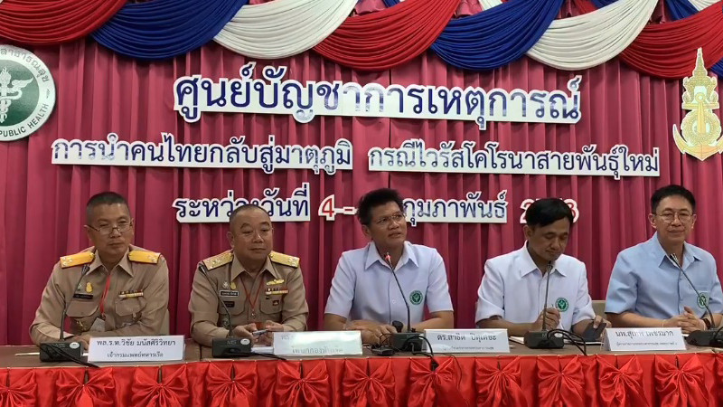 "รมช.สาธารณสุข" แถลงคืบหน้าการดูแลคนไทยกลับจากอูฮั่น พบ "4 ราย" ถูกนำตัวส่งรักษา
