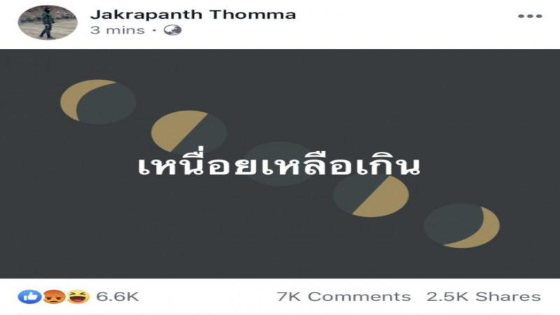 ทหารคลั่ง ยังโพสต์รัว บอก "เหนื่อยเหลือเกิน" หลังกราดยิงผู้บริสุทธิ์